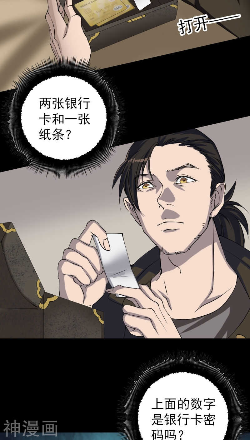 第85话(28P)-凶棺-万画筒漫画（第9张）