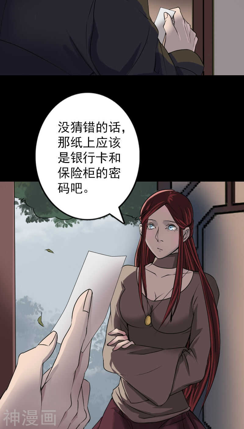 第85话(28P)-凶棺-万画筒漫画（第12张）