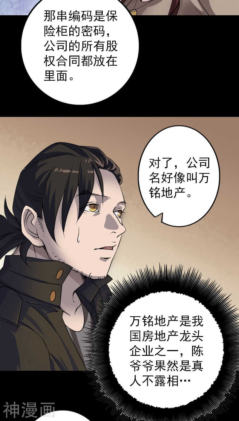 第85话(28P)-凶棺-万画筒漫画（第14张）