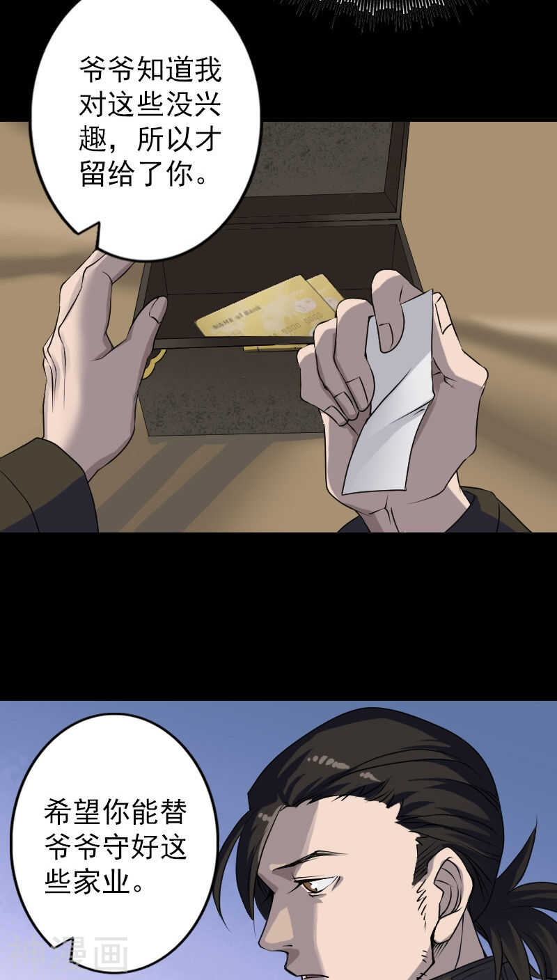 第85话(28P)-凶棺-万画筒漫画（第15张）