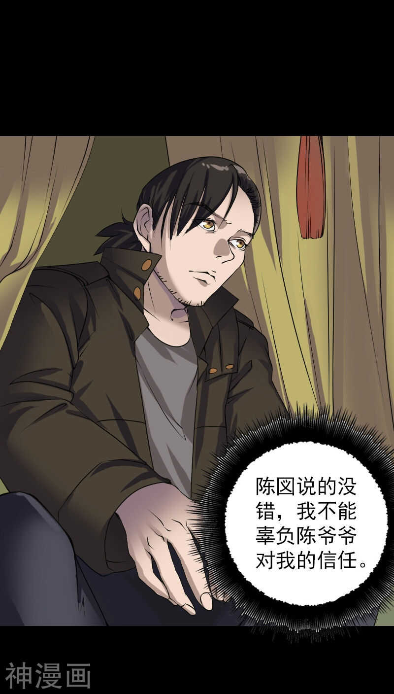 第85话(28P)-凶棺-万画筒漫画（第18张）