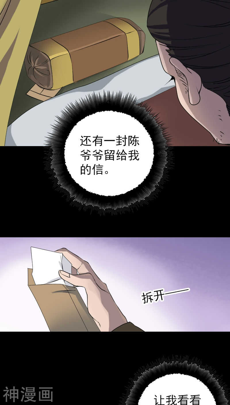 第85话(28P)-凶棺-万画筒漫画（第20张）