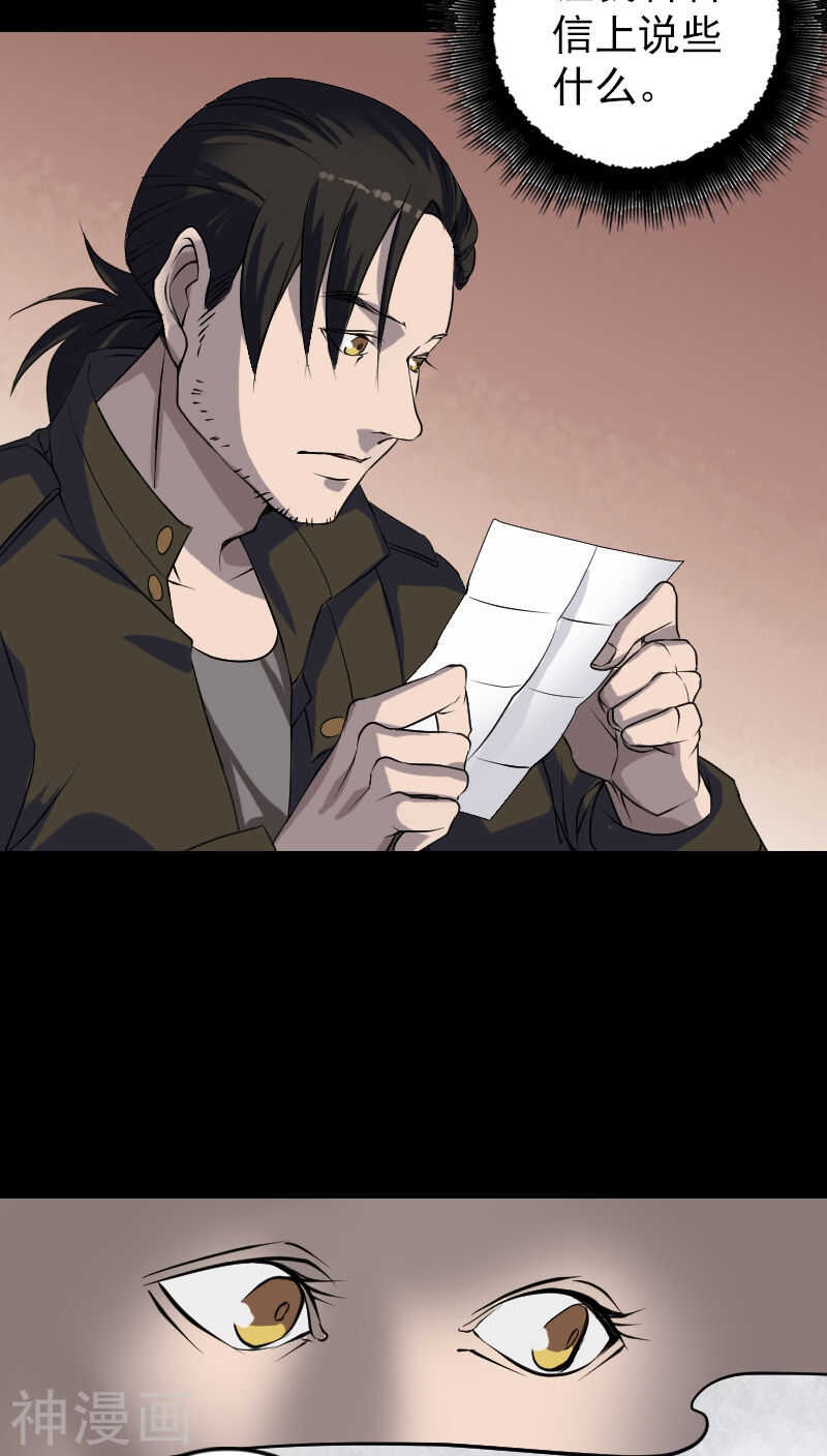 第85话(28P)-凶棺-万画筒漫画（第21张）