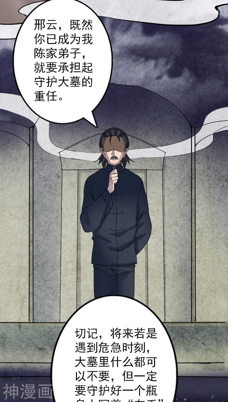 第85话(28P)-凶棺-万画筒漫画（第22张）