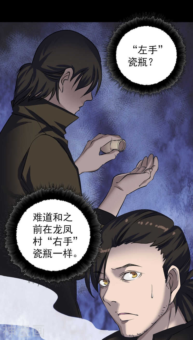 第85话(28P)-凶棺-万画筒漫画（第25张）