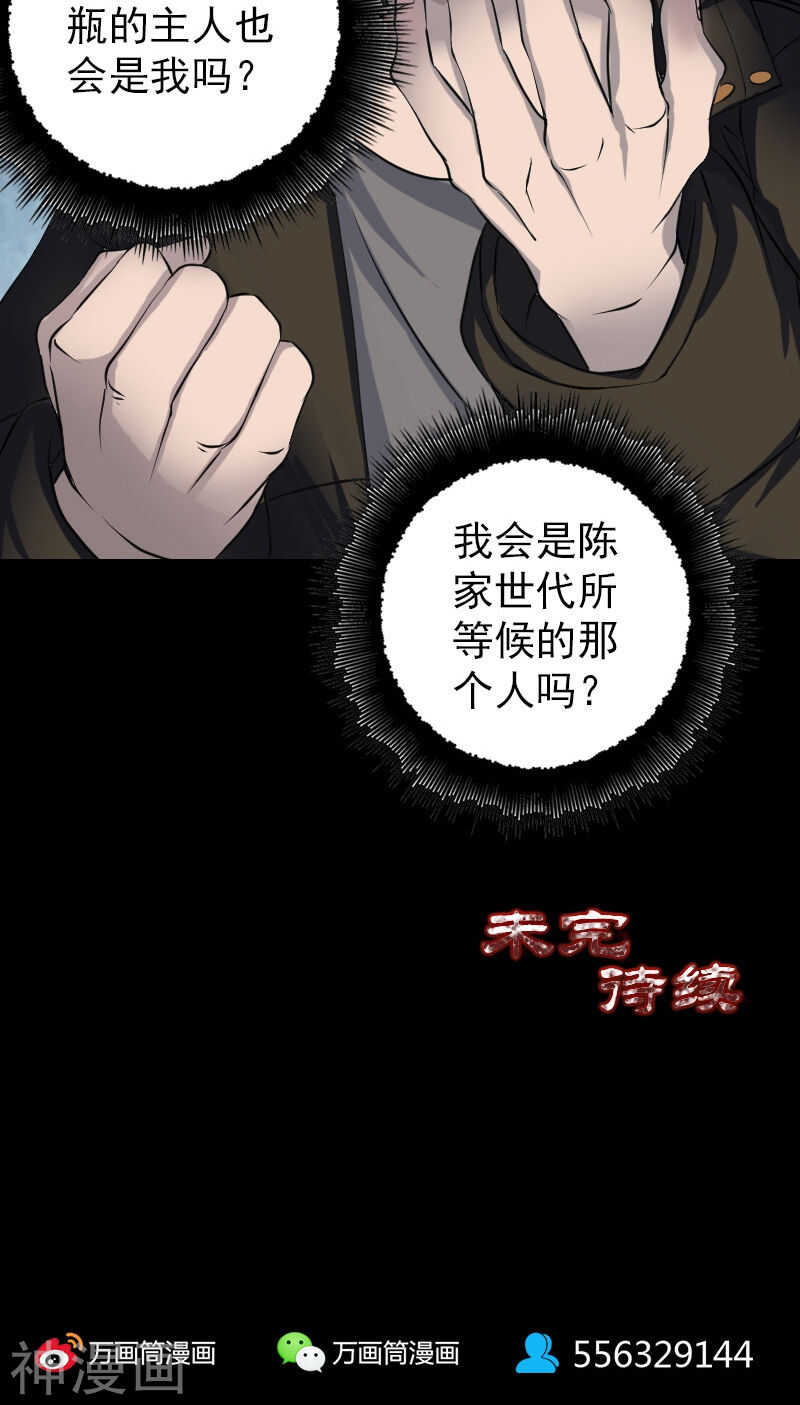 第85话(28P)-凶棺-万画筒漫画（第28张）