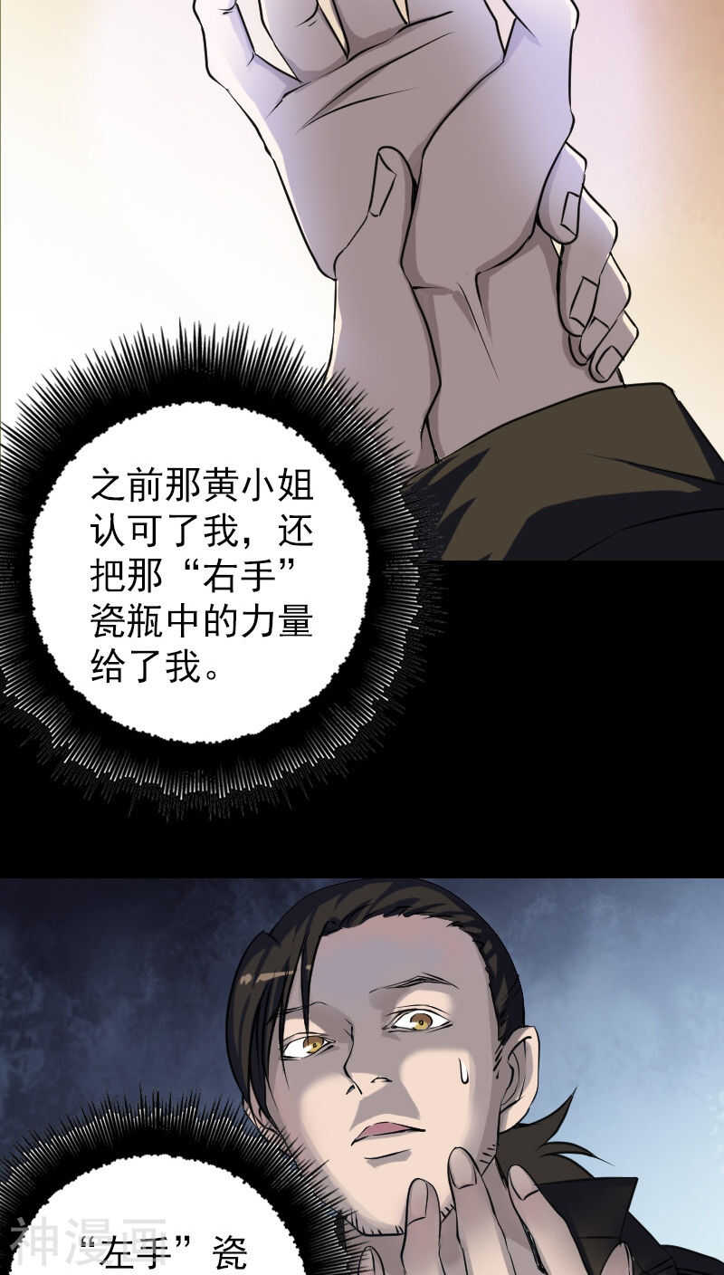 第85话(28P)-凶棺-万画筒漫画（第27张）