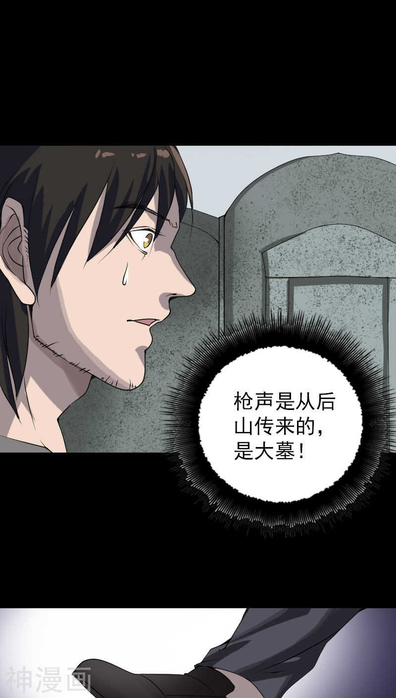 第86话(31P)-凶棺-万画筒漫画（第4张）