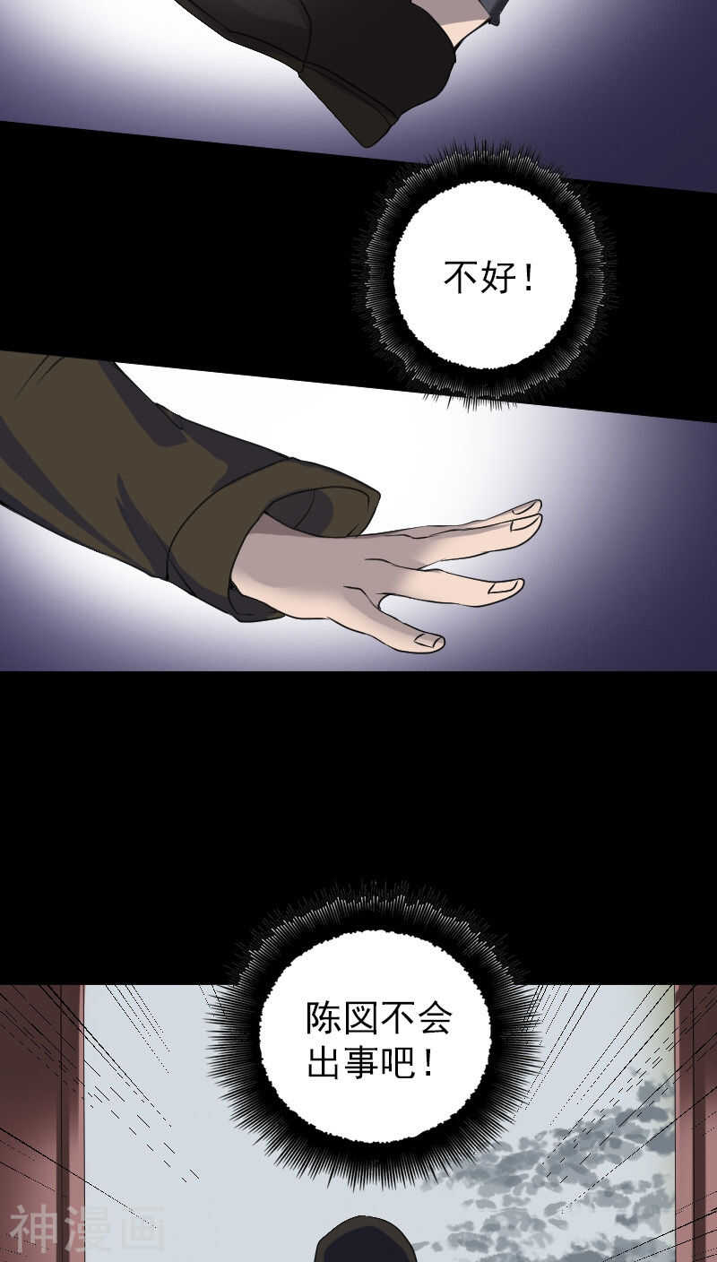 第86话(31P)-凶棺-万画筒漫画（第5张）