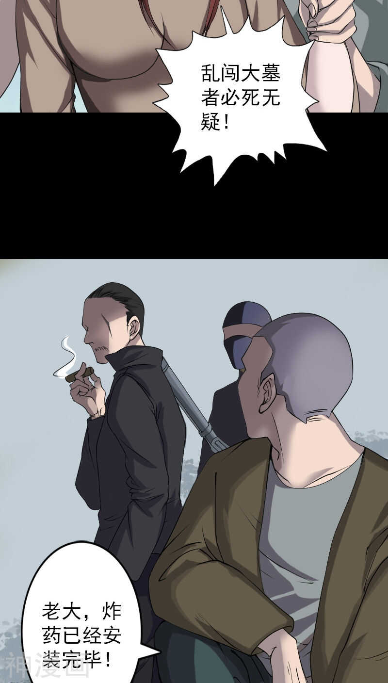 第86话(31P)-凶棺-万画筒漫画（第10张）