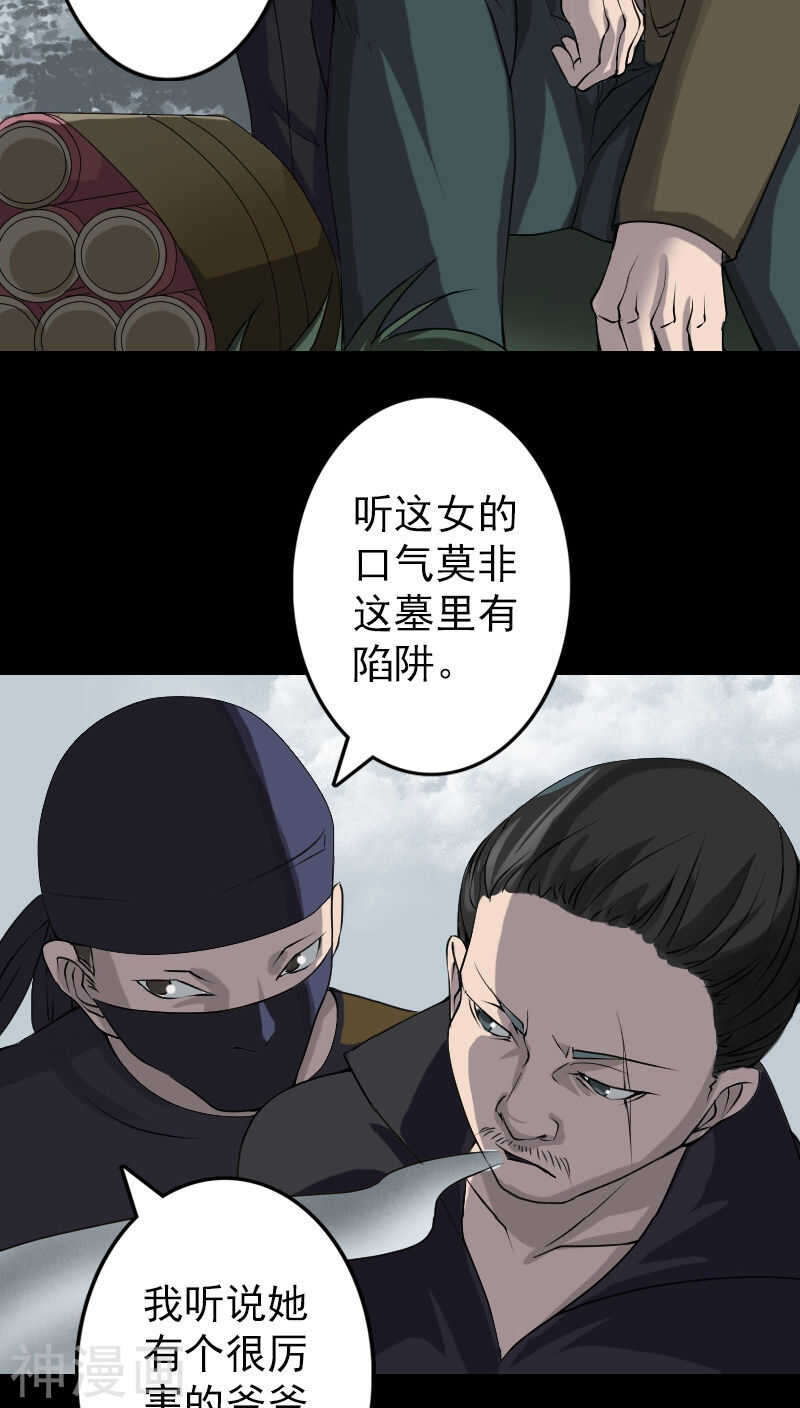 第86话(31P)-凶棺-万画筒漫画（第11张）