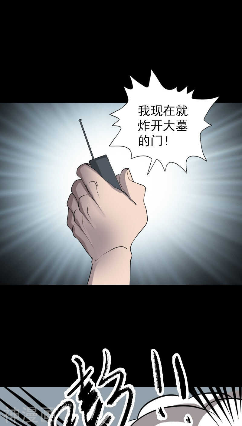 第86话(31P)-凶棺-万画筒漫画（第14张）