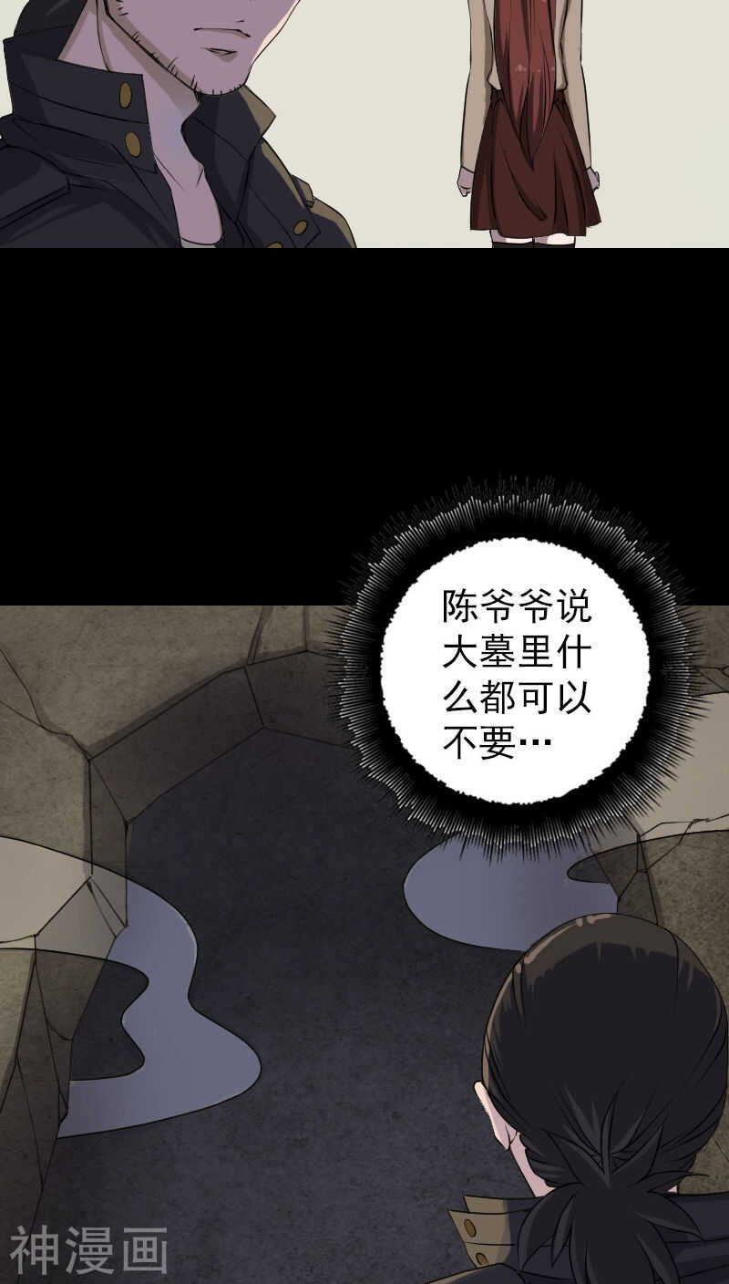 第87话(33P)-凶棺-万画筒漫画（第9张）