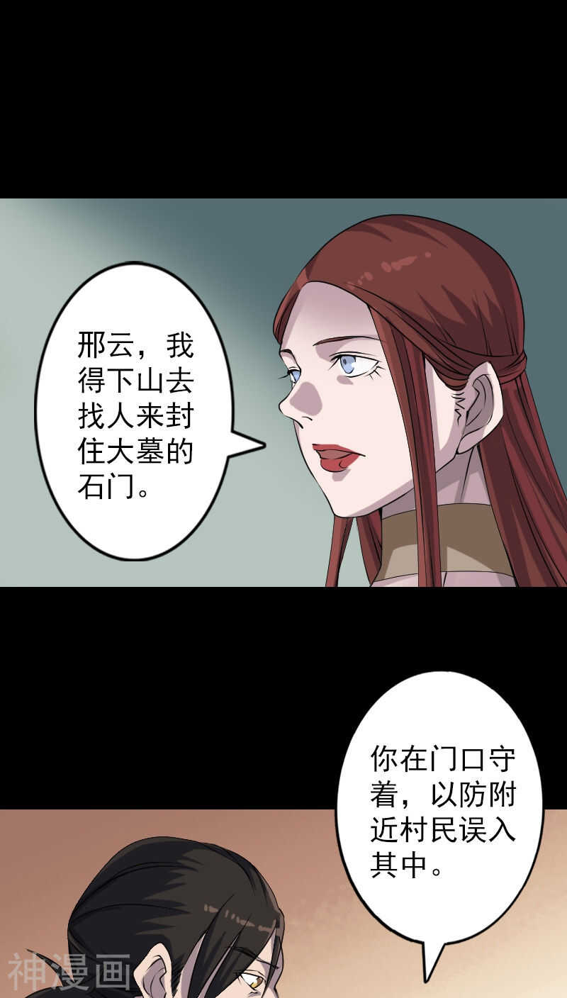 第87话(33P)-凶棺-万画筒漫画（第7张）