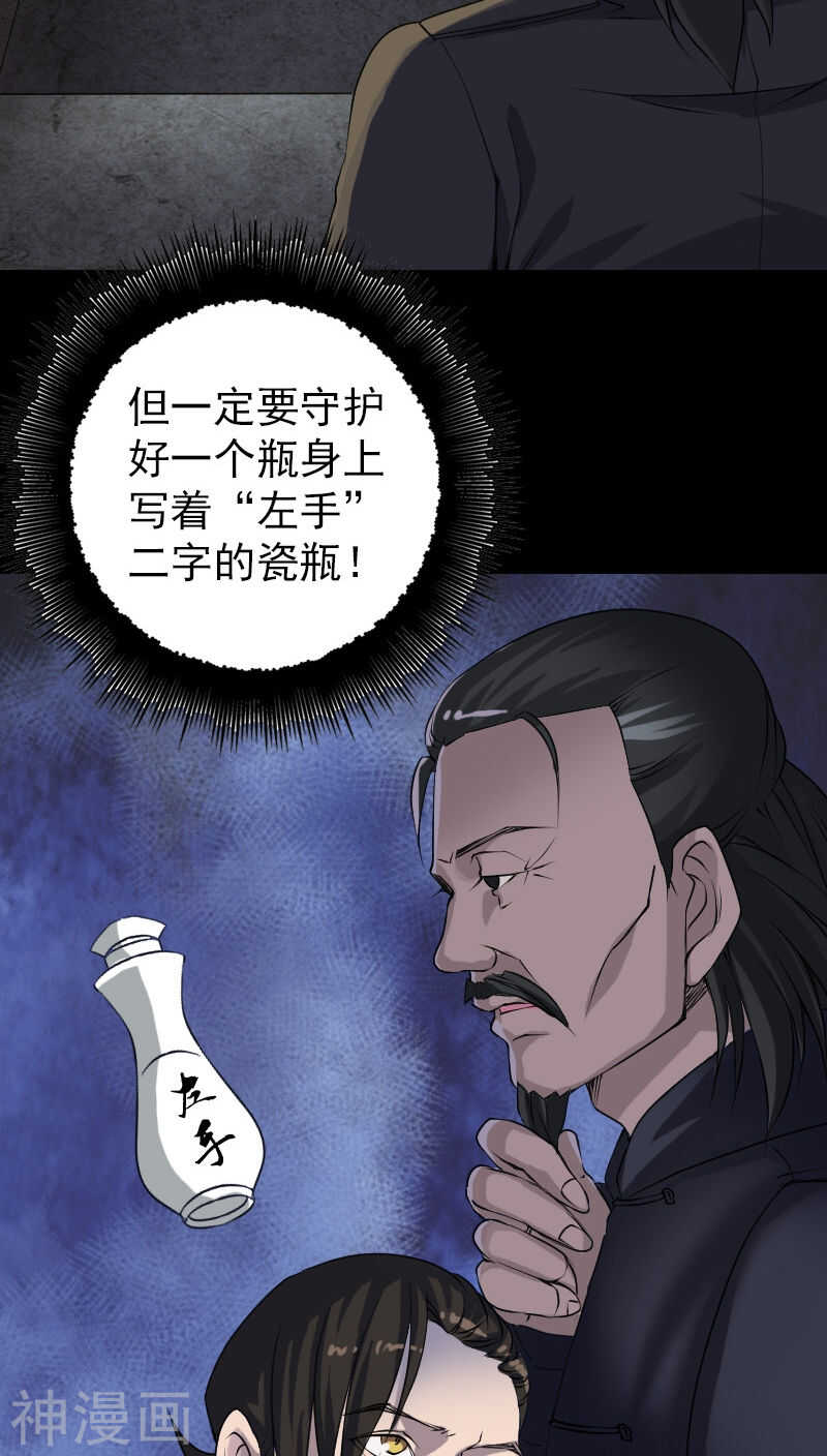 第87话(33P)-凶棺-万画筒漫画（第10张）