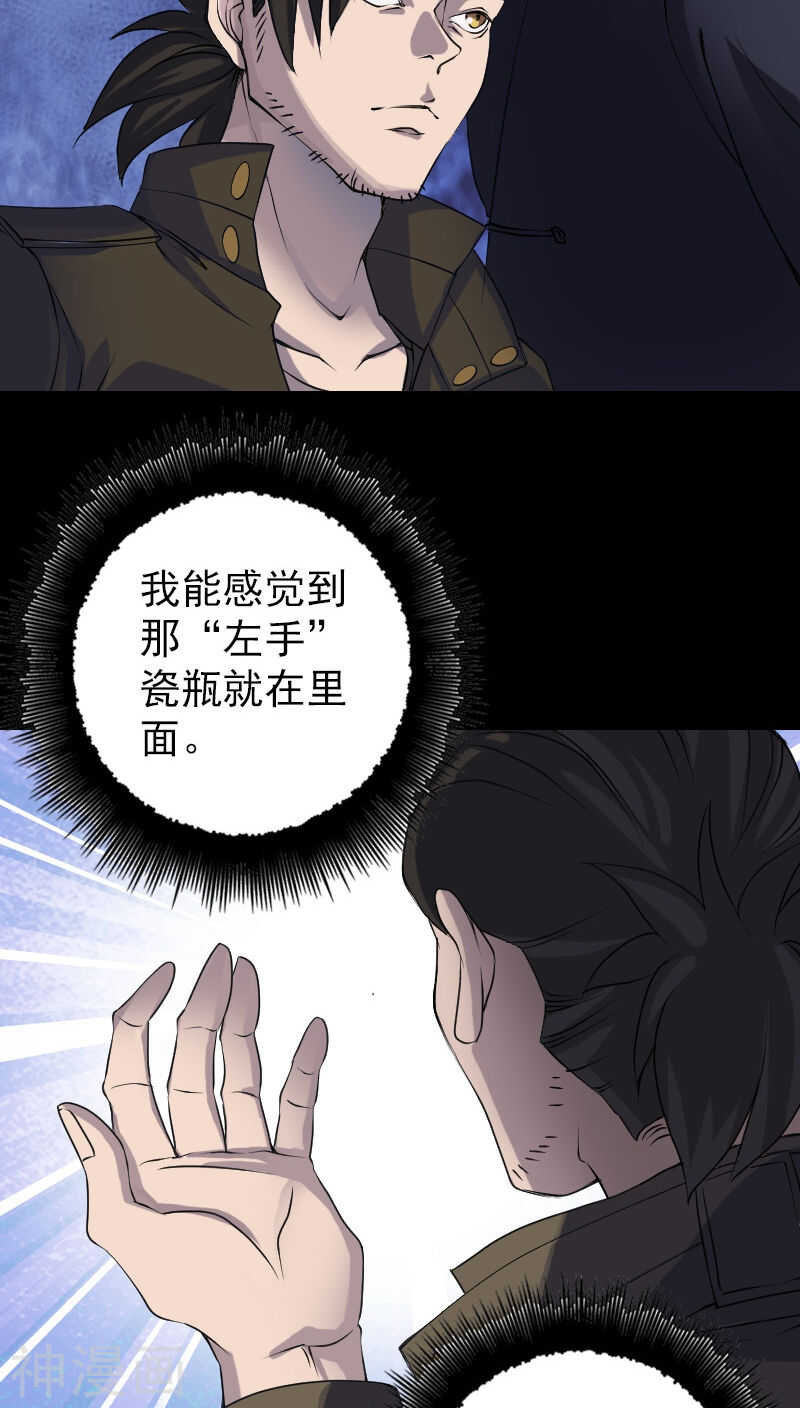 第87话(33P)-凶棺-万画筒漫画（第11张）