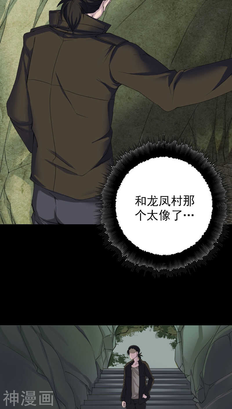 第87话(33P)-凶棺-万画筒漫画（第14张）