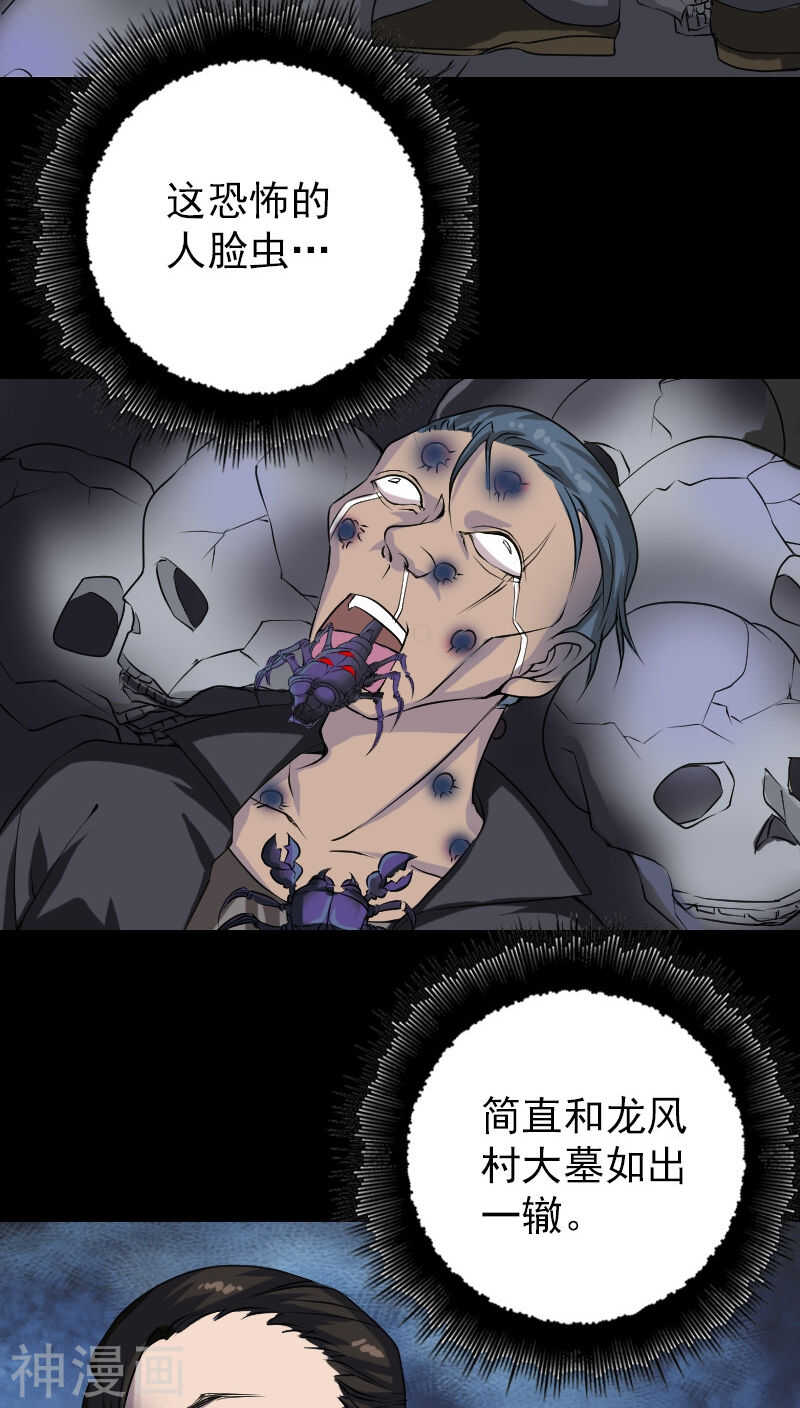 第87话(33P)-凶棺-万画筒漫画（第16张）