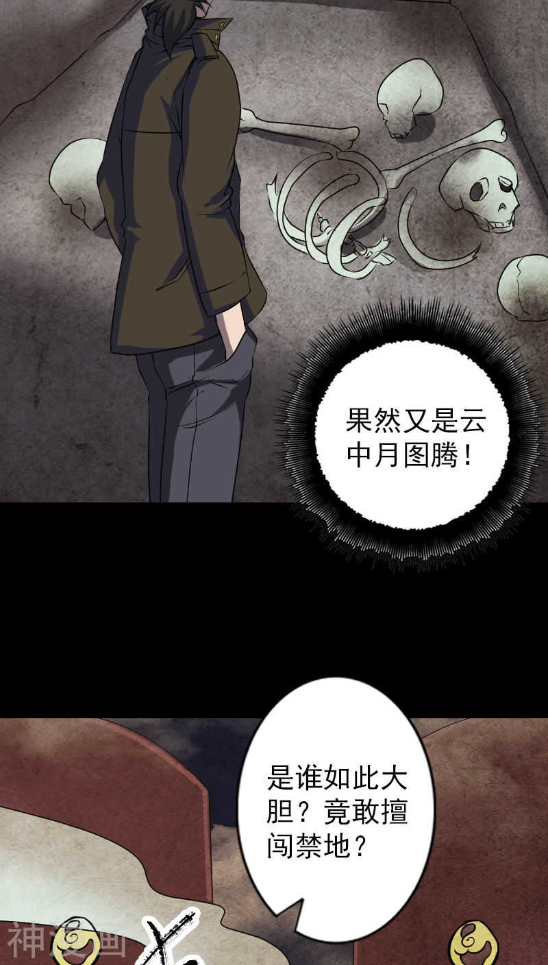第87话(33P)-凶棺-万画筒漫画（第18张）