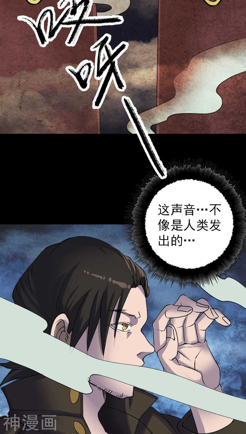 第87话(33P)-凶棺-万画筒漫画（第19张）