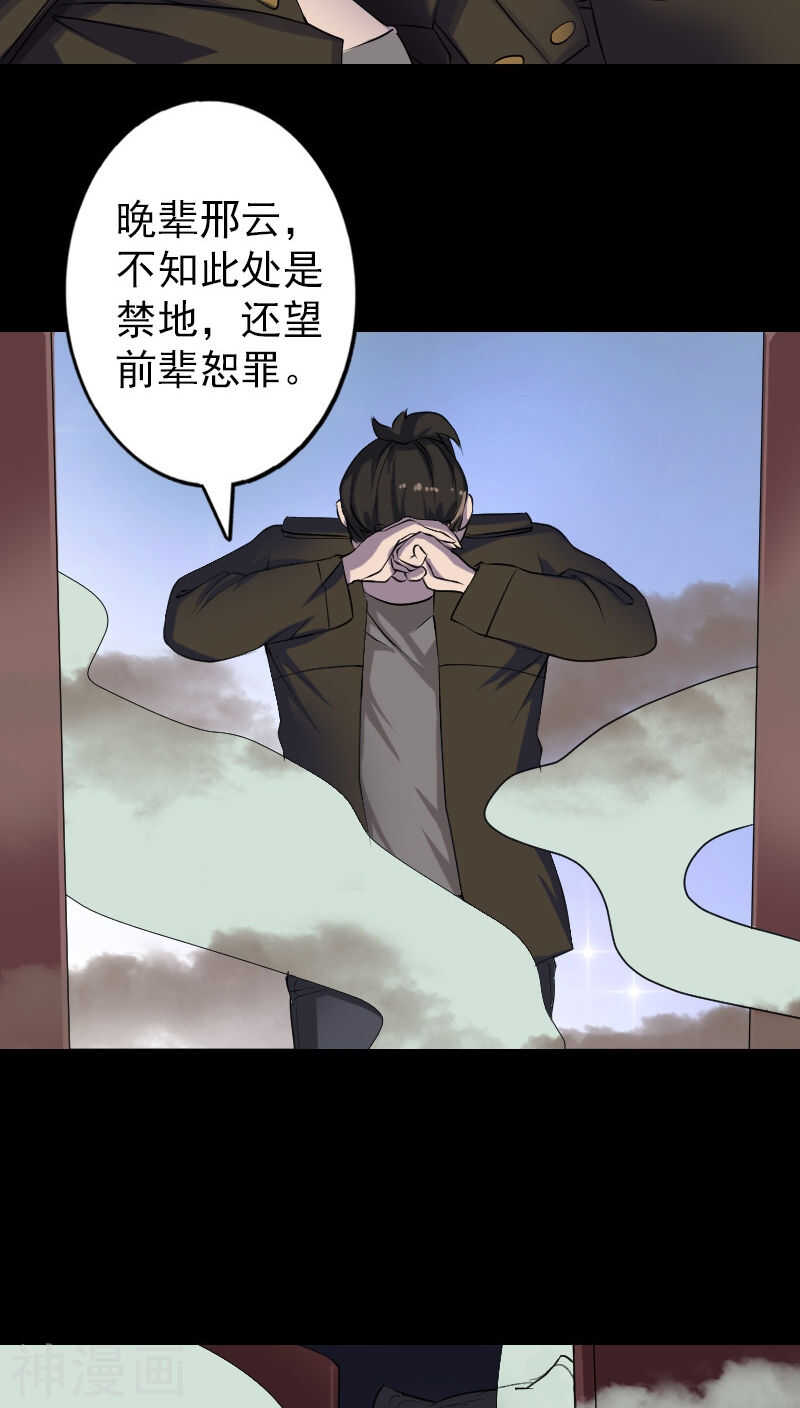 第87话(33P)-凶棺-万画筒漫画（第20张）