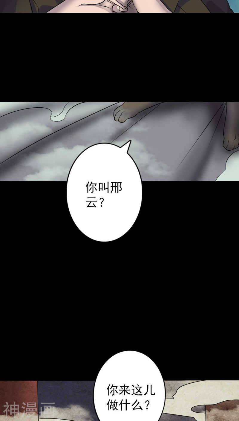 第87话(33P)-凶棺-万画筒漫画（第22张）