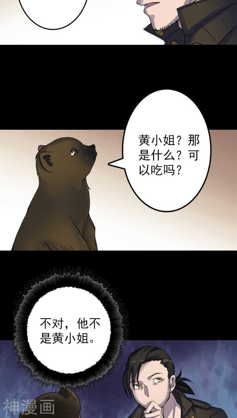 第87话(33P)-凶棺-万画筒漫画（第24张）