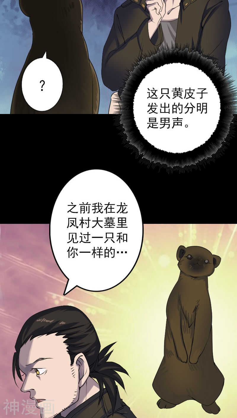 第87话(33P)-凶棺-万画筒漫画（第25张）