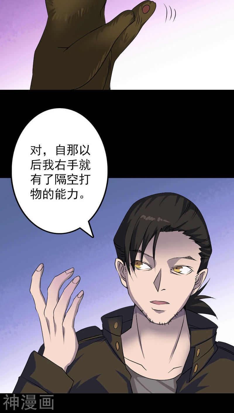 第87话(33P)-凶棺-万画筒漫画（第28张）