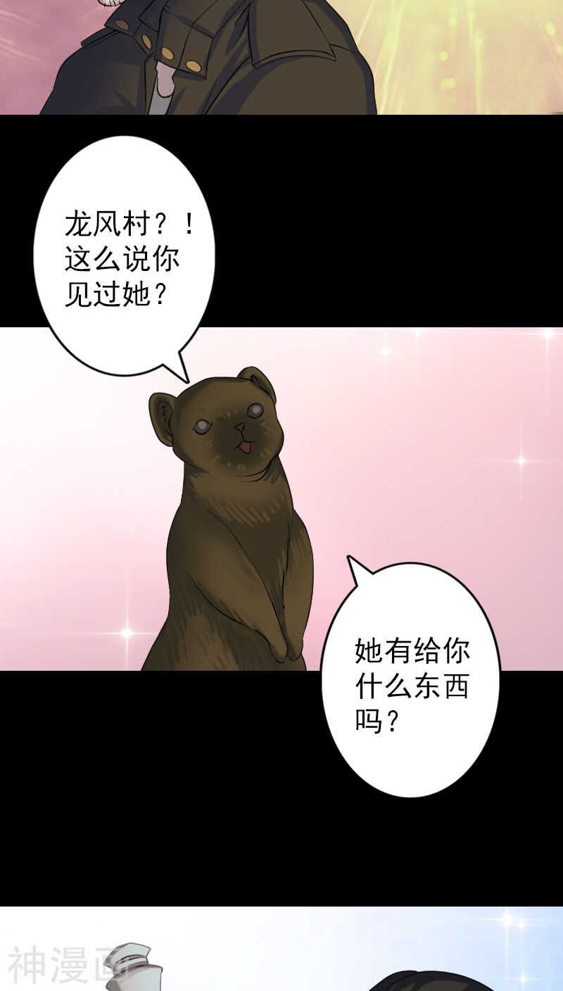 第87话(33P)-凶棺-万画筒漫画（第26张）