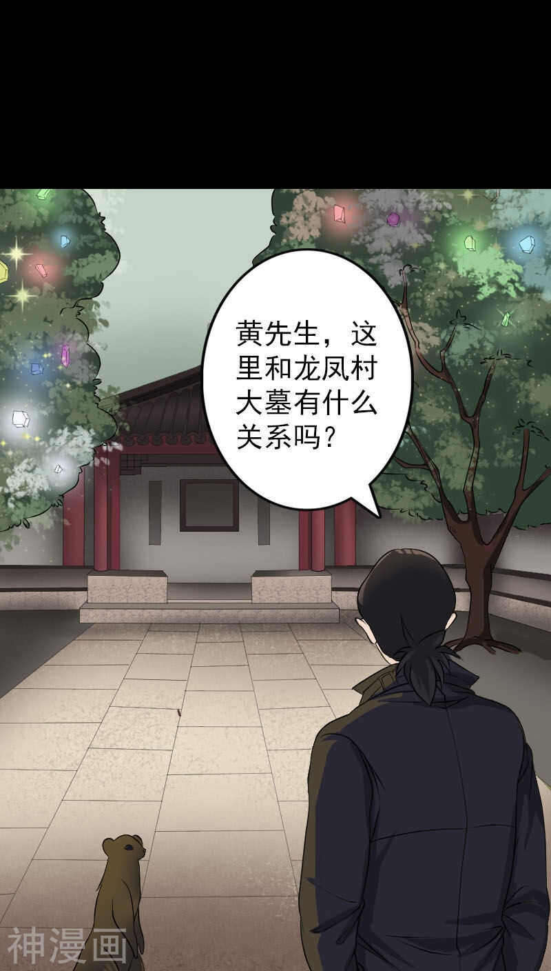 第88话(36P)-凶棺-万画筒漫画（第7张）