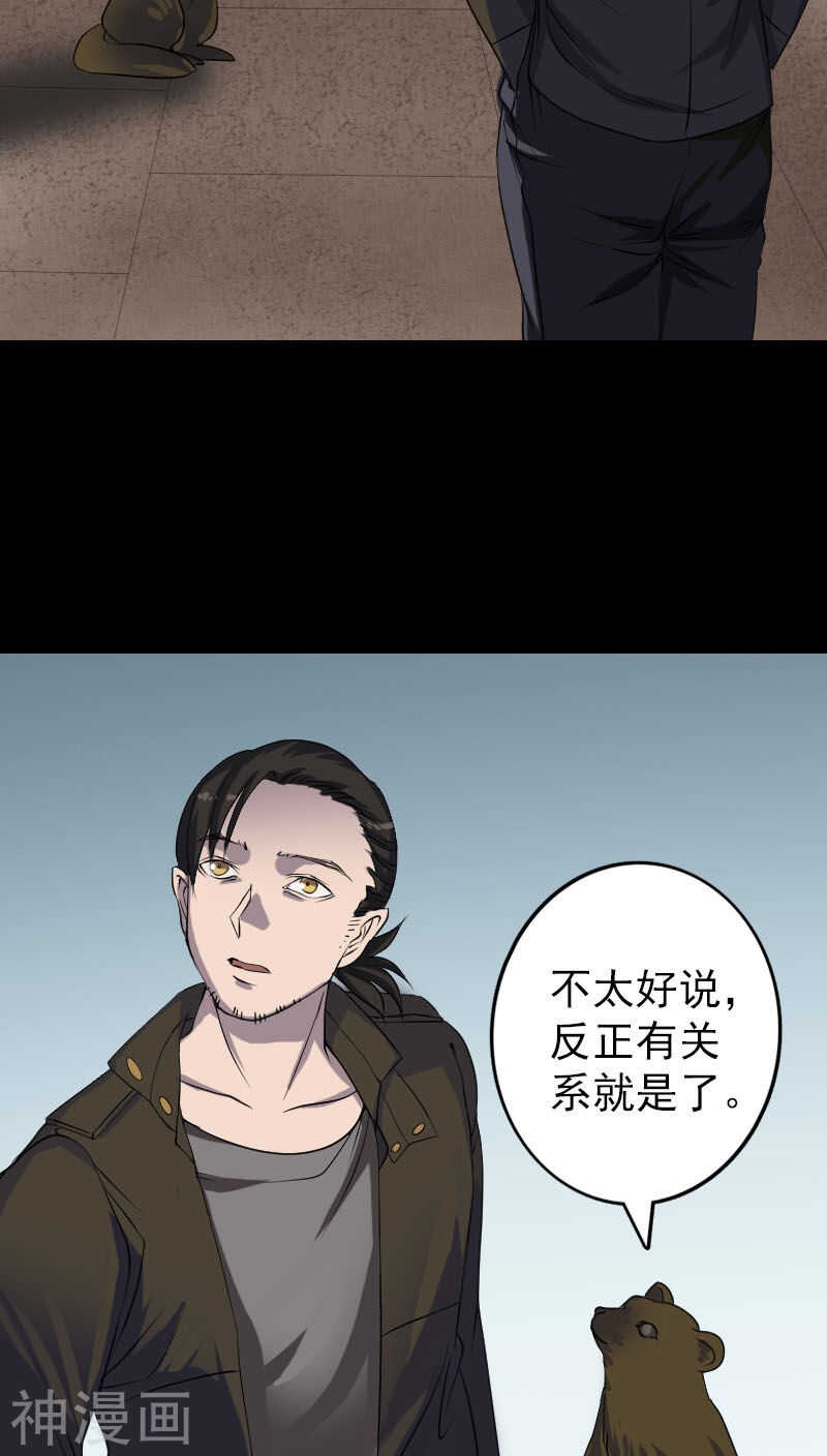 第88话(36P)-凶棺-万画筒漫画（第8张）