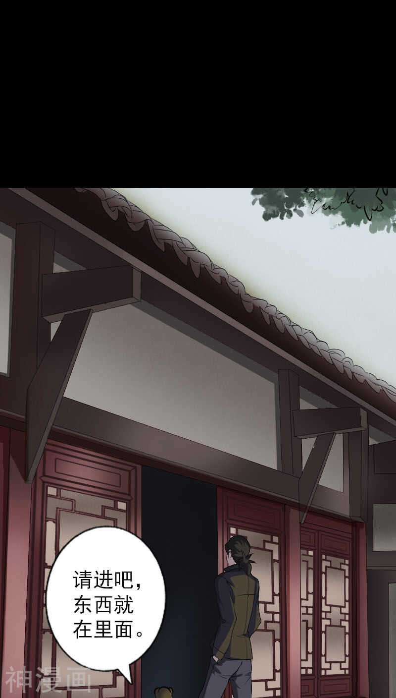 第88话(36P)-凶棺-万画筒漫画（第9张）