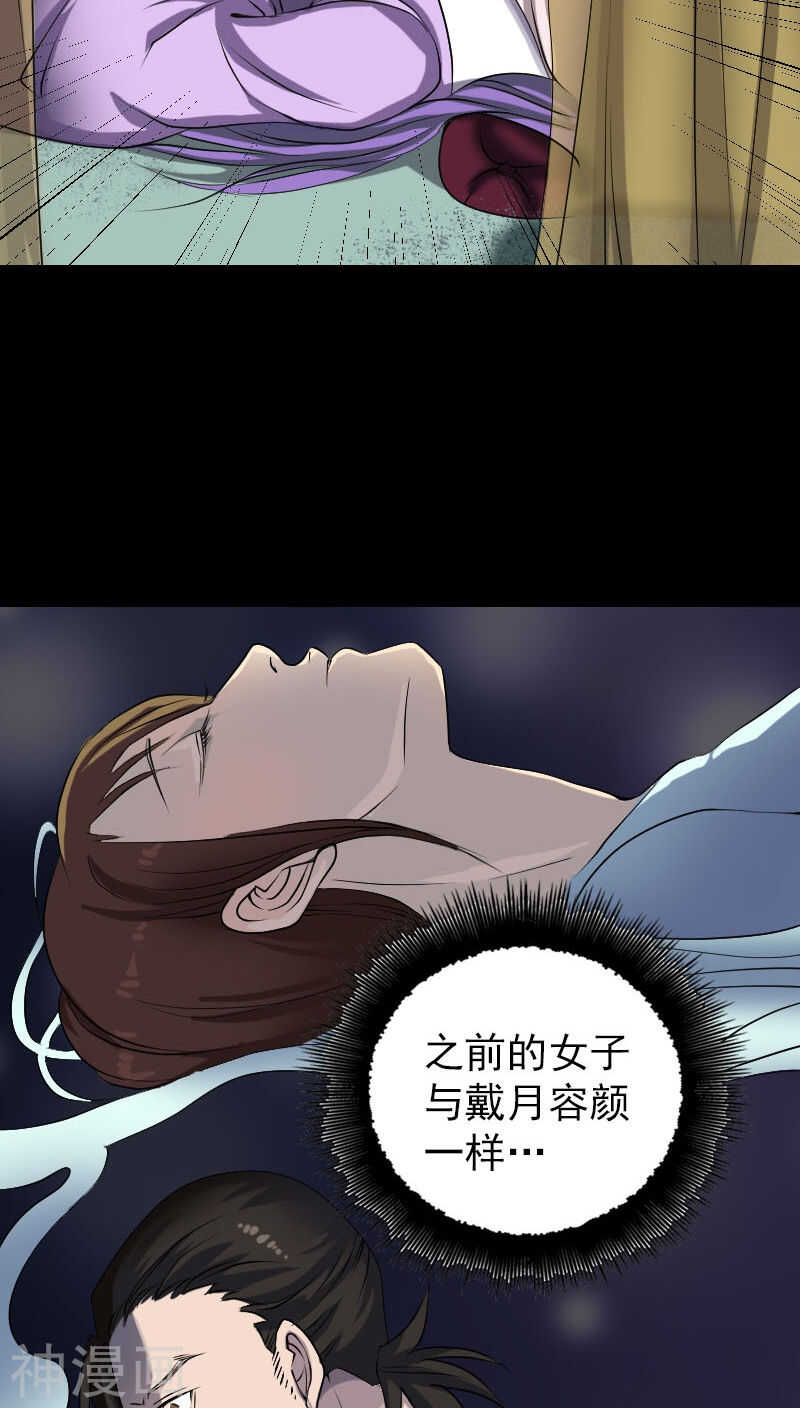 第88话(36P)-凶棺-万画筒漫画（第12张）