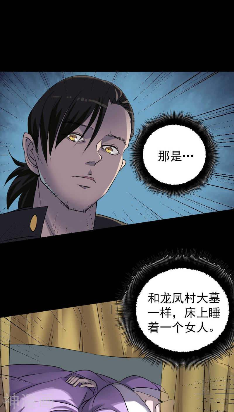 第88话(36P)-凶棺-万画筒漫画（第11张）