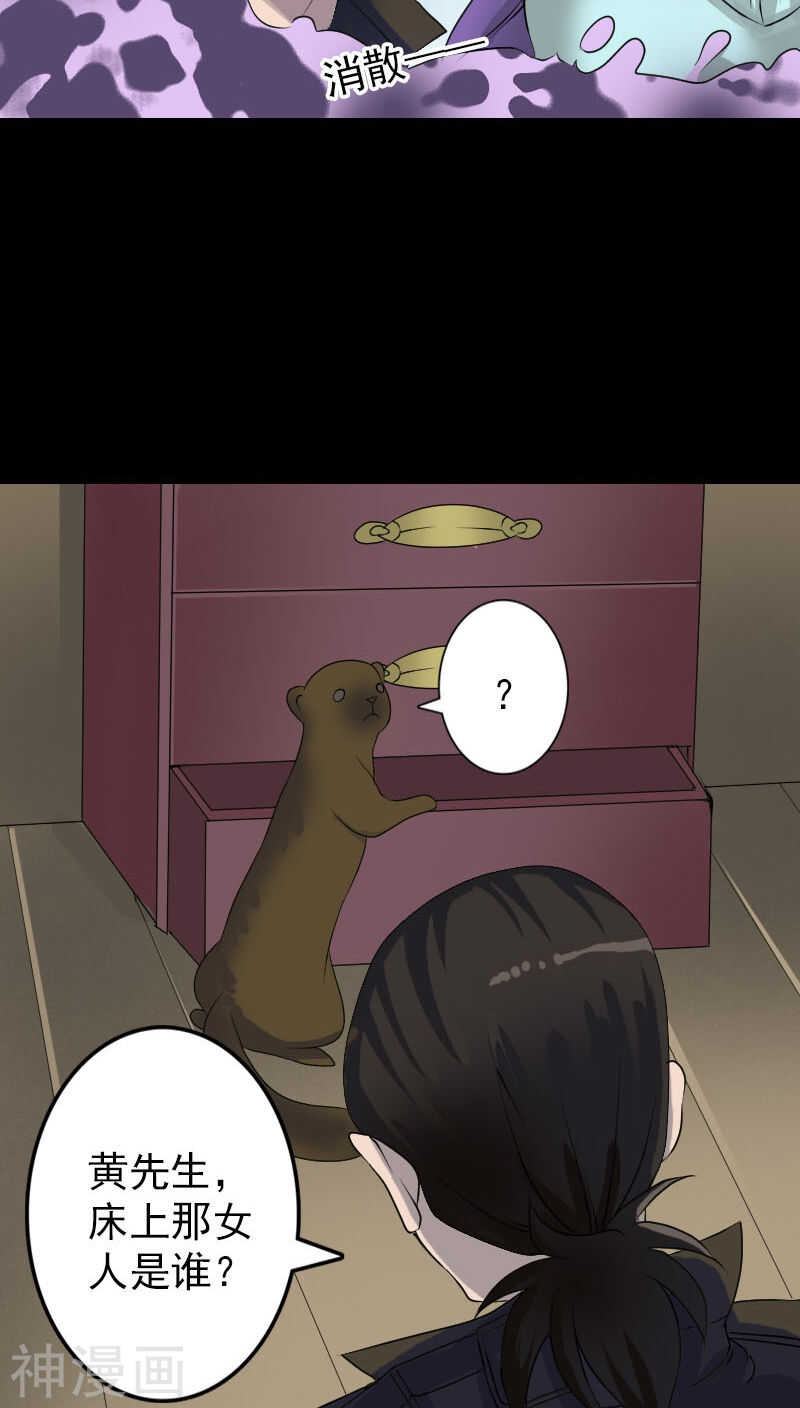 第88话(36P)-凶棺-万画筒漫画（第18张）