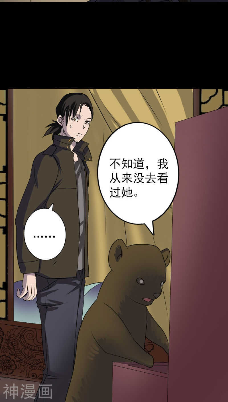 第88话(36P)-凶棺-万画筒漫画（第19张）