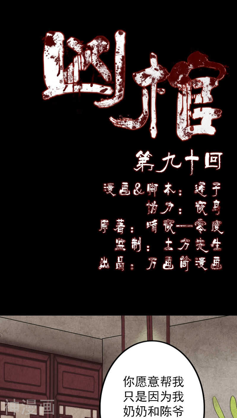 第90话(31P)-凶棺-万画筒漫画（第1张）