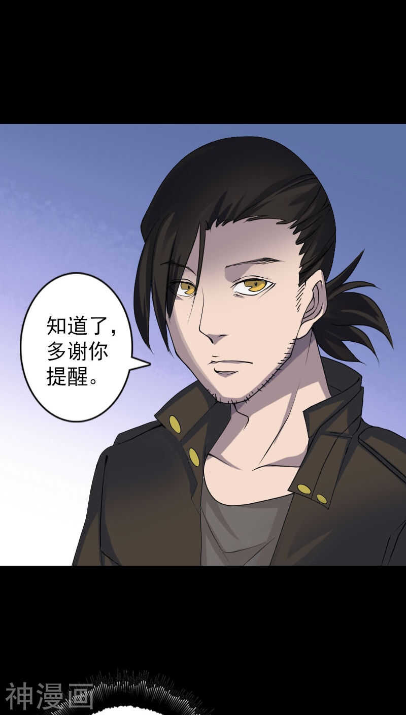 第90话(31P)-凶棺-万画筒漫画（第8张）