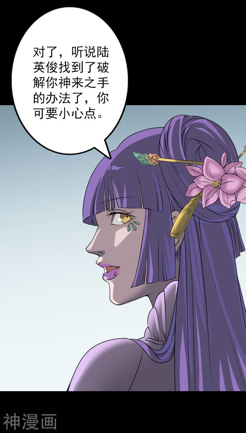 第90话(31P)-凶棺-万画筒漫画（第7张）