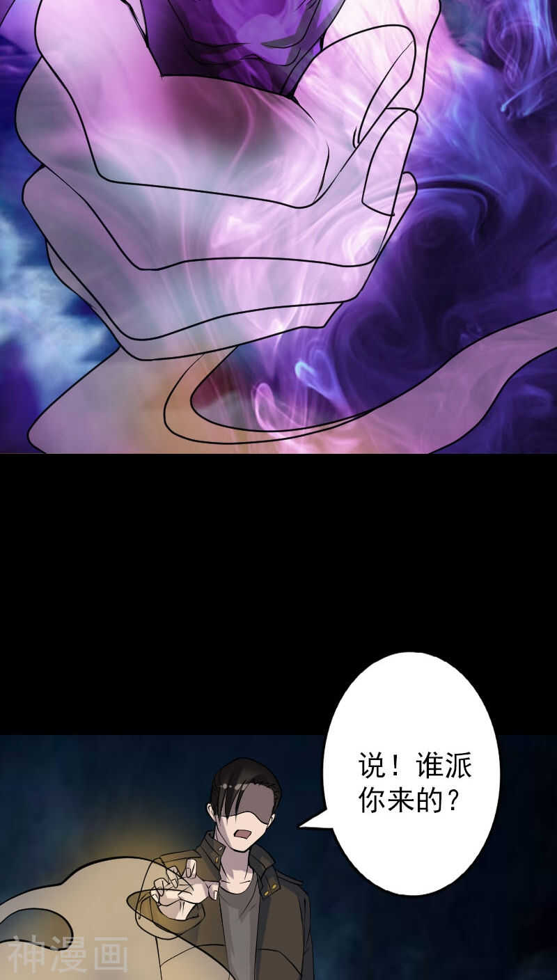 第90话(31P)-凶棺-万画筒漫画（第19张）