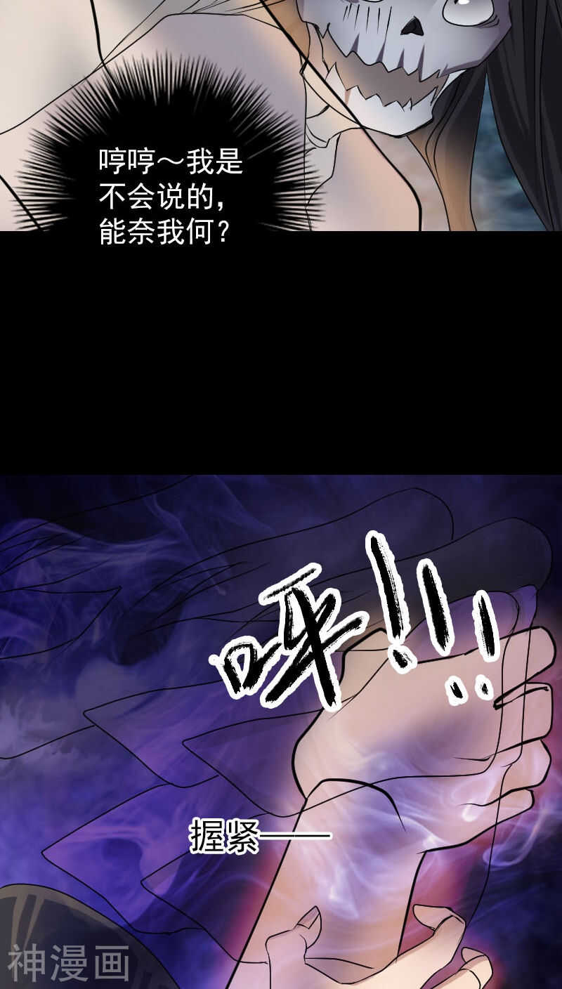 第90话(31P)-凶棺-万画筒漫画（第21张）