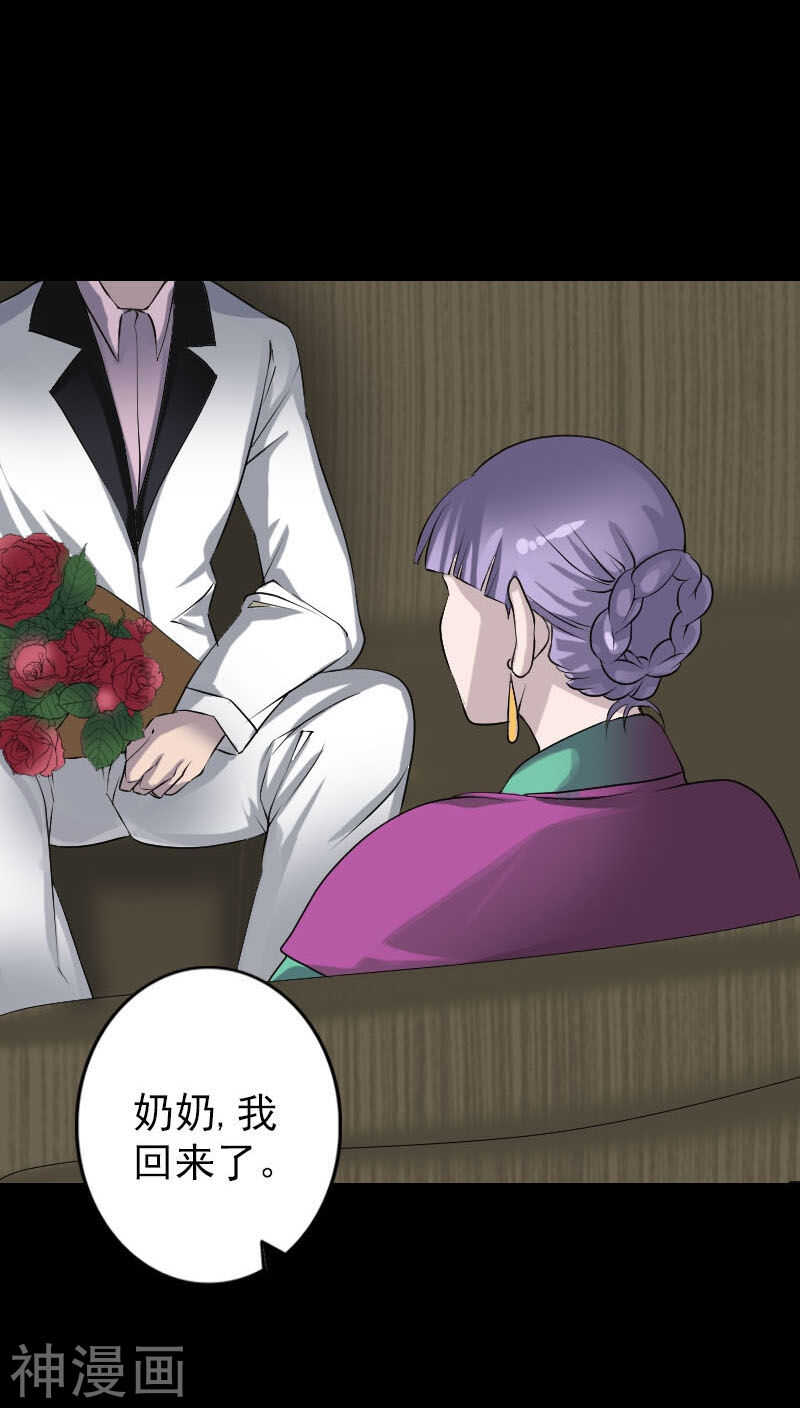 第91话(32P)-凶棺-万画筒漫画（第9张）