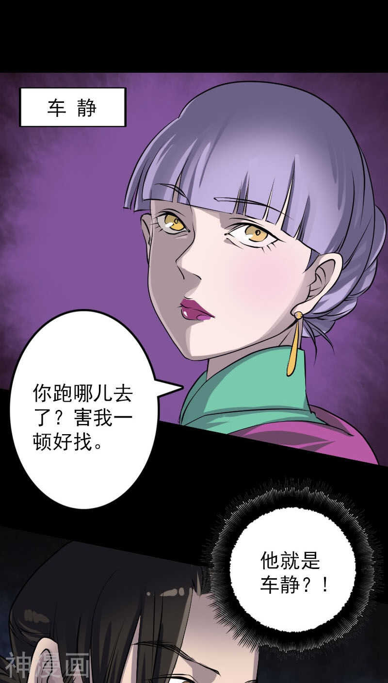 第91话(32P)-凶棺-万画筒漫画（第10张）