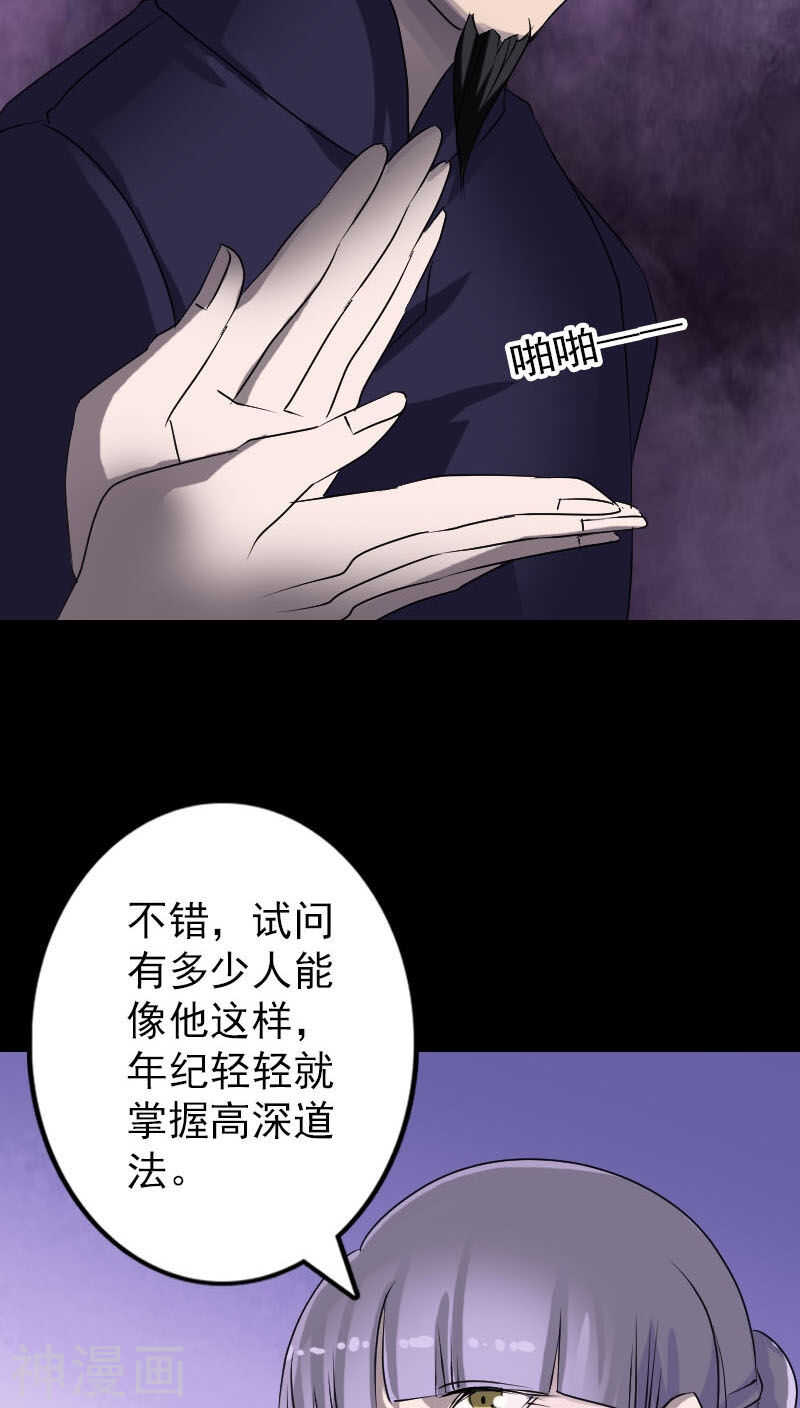 第92话(41P)-凶棺-万画筒漫画（第12张）