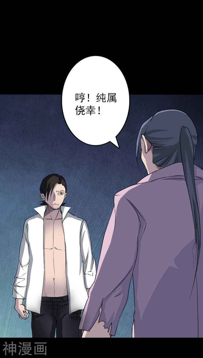 第92话(41P)-凶棺-万画筒漫画（第22张）