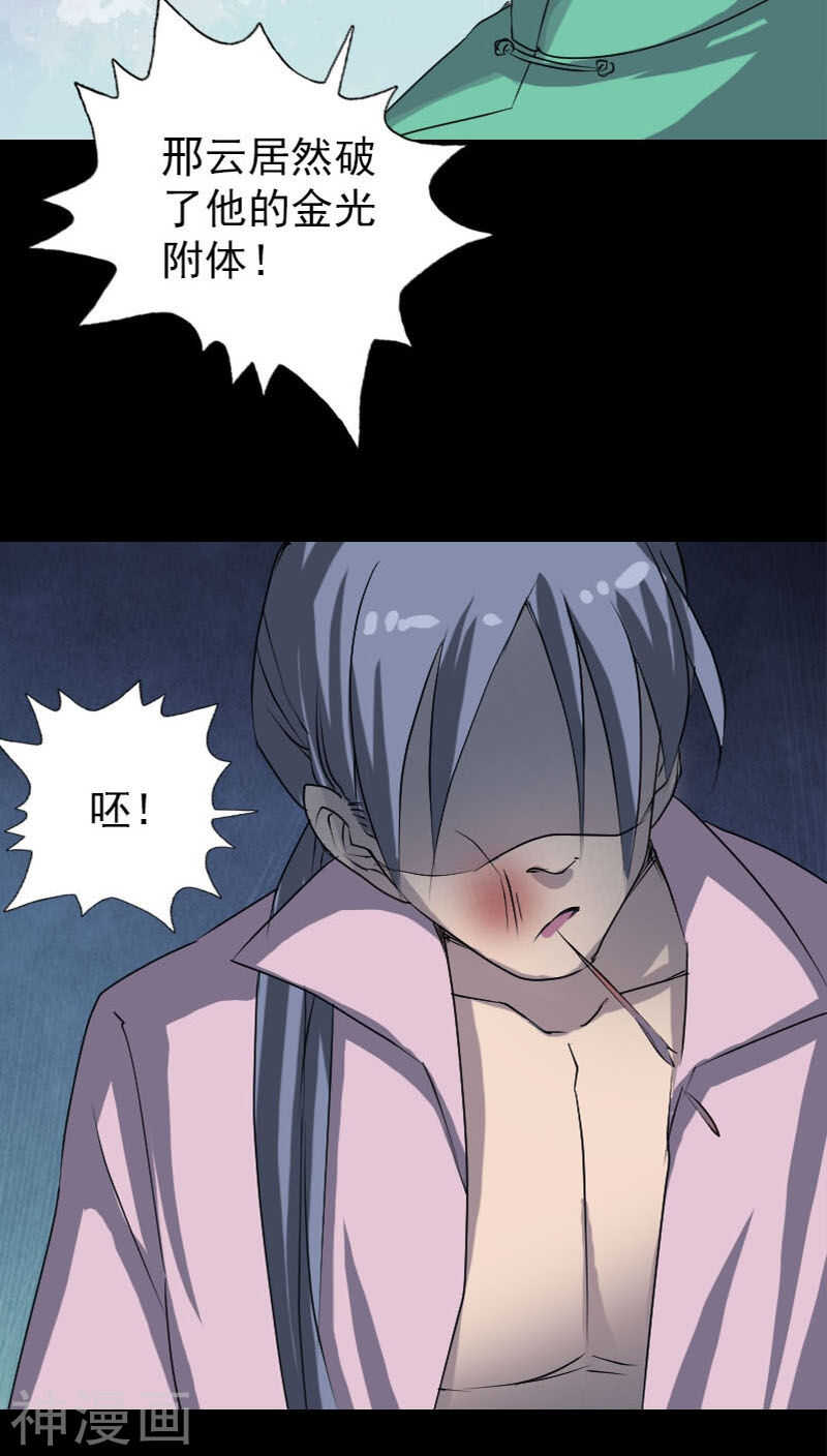 第92话(41P)-凶棺-万画筒漫画（第21张）