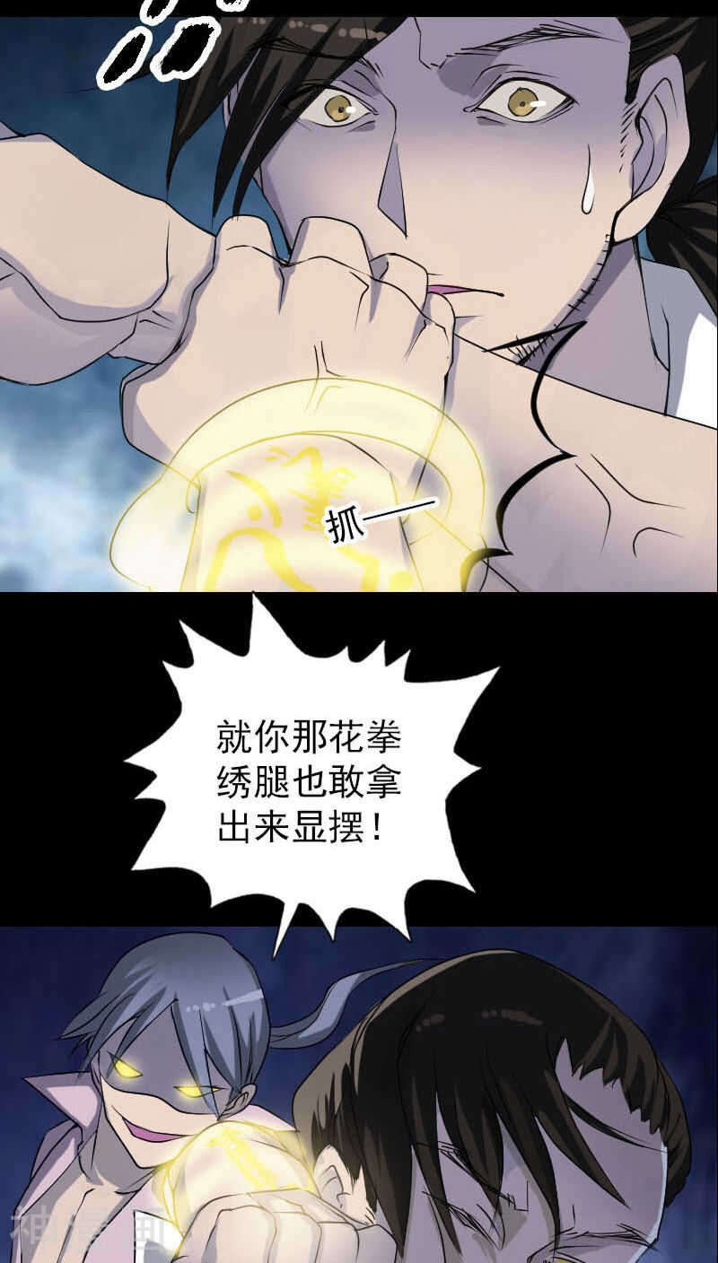 第93话(38P)-凶棺-万画筒漫画（第16张）