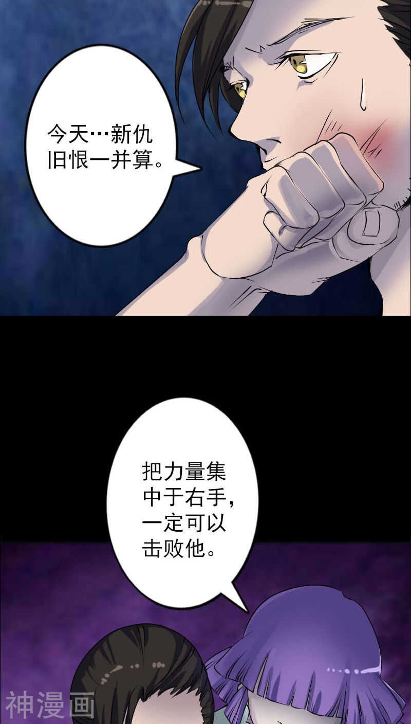 第93话(38P)-凶棺-万画筒漫画（第22张）