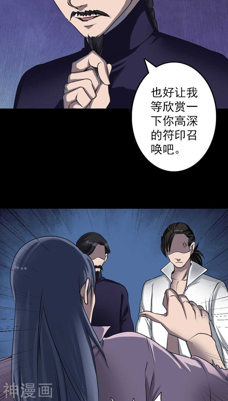 第94话(33P)-凶棺-万画筒漫画（第4张）